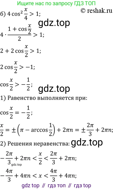 ГДЗ Алгебра, 10 класс Учебник, авторы: Мордкович Александр Григорьевич, Семенов Павел Владимирович, Денищева Лариса Олеговна, Звавич Леонид Исаакович, Корешкова Т А, Мишустина Татьяна Николаевна, Рязановский А Р, издательство Мнемозина, Москва, 2019, Часть 2, страница 173, номер 27.62, Решение 2 (продолжение 2)