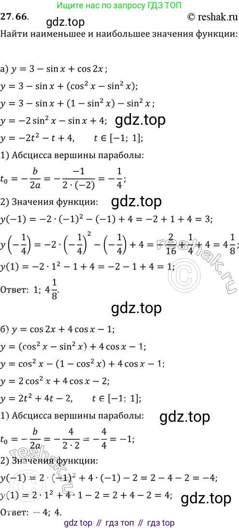 ГДЗ Алгебра, 10 класс Учебник, авторы: Мордкович Александр Григорьевич, Семенов Павел Владимирович, Денищева Лариса Олеговна, Звавич Леонид Исаакович, Корешкова Т А, Мишустина Татьяна Николаевна, Рязановский А Р, издательство Мнемозина, Москва, 2019, Часть 2, страница 173, номер 27.66, Решение 2