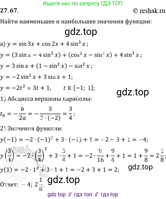 ГДЗ Алгебра, 10 класс Учебник, авторы: Мордкович Александр Григорьевич, Семенов Павел Владимирович, Денищева Лариса Олеговна, Звавич Леонид Исаакович, Корешкова Т А, Мишустина Татьяна Николаевна, Рязановский А Р, издательство Мнемозина, Москва, 2019, Часть 2, страница 173, номер 27.67, Решение 2