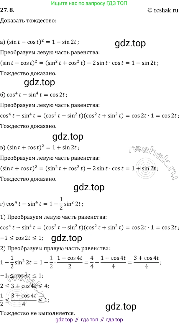 ГДЗ Алгебра, 10 класс Учебник, авторы: Мордкович Александр Григорьевич, Семенов Павел Владимирович, Денищева Лариса Олеговна, Звавич Леонид Исаакович, Корешкова Т А, Мишустина Татьяна Николаевна, Рязановский А Р, издательство Мнемозина, Москва, 2019, Часть 2, страница 166, номер 27.8, Решение 2