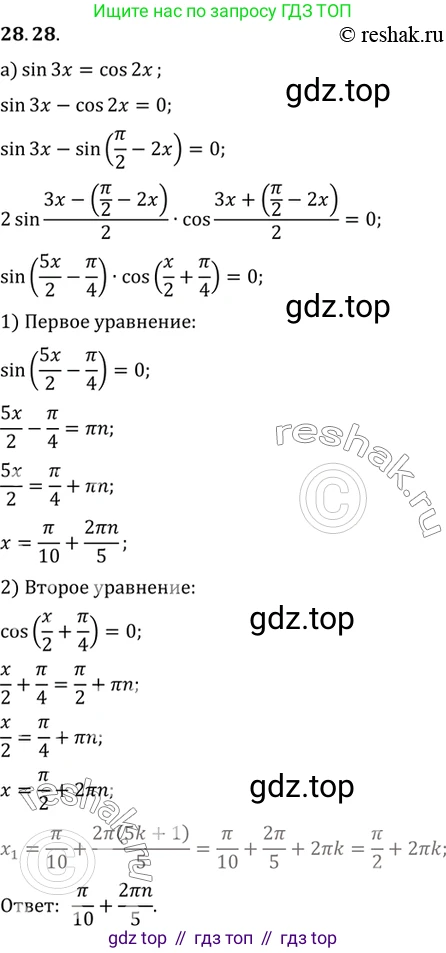 ГДЗ Алгебра, 10 класс Учебник, авторы: Мордкович Александр Григорьевич, Семенов Павел Владимирович, Денищева Лариса Олеговна, Звавич Леонид Исаакович, Корешкова Т А, Мишустина Татьяна Николаевна, Рязановский А Р, издательство Мнемозина, Москва, 2019, Часть 2, страница 177, номер 28.28, Решение 2