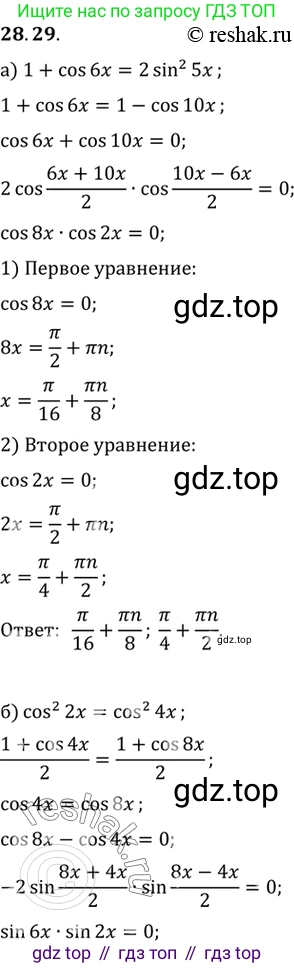ГДЗ Алгебра, 10 класс Учебник, авторы: Мордкович Александр Григорьевич, Семенов Павел Владимирович, Денищева Лариса Олеговна, Звавич Леонид Исаакович, Корешкова Т А, Мишустина Татьяна Николаевна, Рязановский А Р, издательство Мнемозина, Москва, 2019, Часть 2, страница 177, номер 28.29, Решение 2