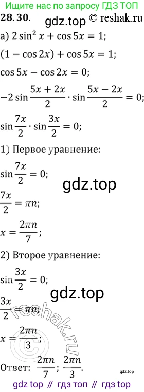 ГДЗ Алгебра, 10 класс Учебник, авторы: Мордкович Александр Григорьевич, Семенов Павел Владимирович, Денищева Лариса Олеговна, Звавич Леонид Исаакович, Корешкова Т А, Мишустина Татьяна Николаевна, Рязановский А Р, издательство Мнемозина, Москва, 2019, Часть 2, страница 177, номер 28.30, Решение 2
