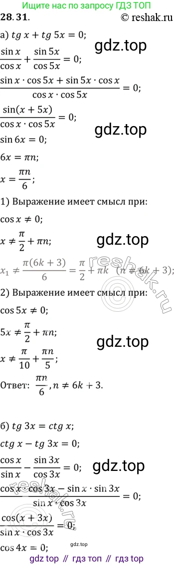 ГДЗ Алгебра, 10 класс Учебник, авторы: Мордкович Александр Григорьевич, Семенов Павел Владимирович, Денищева Лариса Олеговна, Звавич Леонид Исаакович, Корешкова Т А, Мишустина Татьяна Николаевна, Рязановский А Р, издательство Мнемозина, Москва, 2019, Часть 2, страница 177, номер 28.31, Решение 2