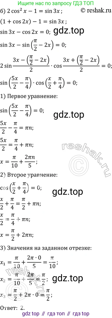 ГДЗ Алгебра, 10 класс Учебник, авторы: Мордкович Александр Григорьевич, Семенов Павел Владимирович, Денищева Лариса Олеговна, Звавич Леонид Исаакович, Корешкова Т А, Мишустина Татьяна Николаевна, Рязановский А Р, издательство Мнемозина, Москва, 2019, Часть 2, страница 177, номер 28.33, Решение 2 (продолжение 2)