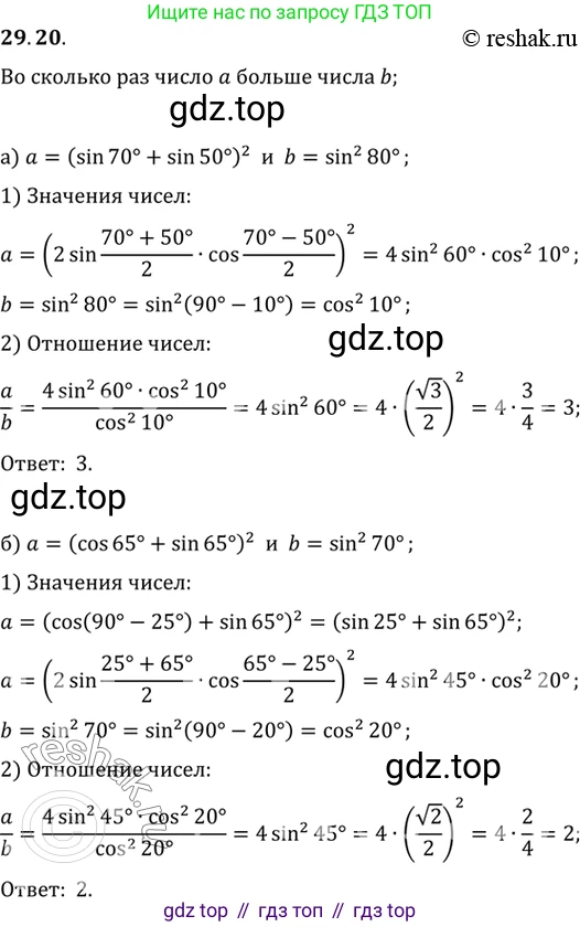ГДЗ Алгебра, 10 класс Учебник, авторы: Мордкович Александр Григорьевич, Семенов Павел Владимирович, Денищева Лариса Олеговна, Звавич Леонид Исаакович, Корешкова Т А, Мишустина Татьяна Николаевна, Рязановский А Р, издательство Мнемозина, Москва, 2019, Часть 2, страница 180, номер 29.20, Решение 2