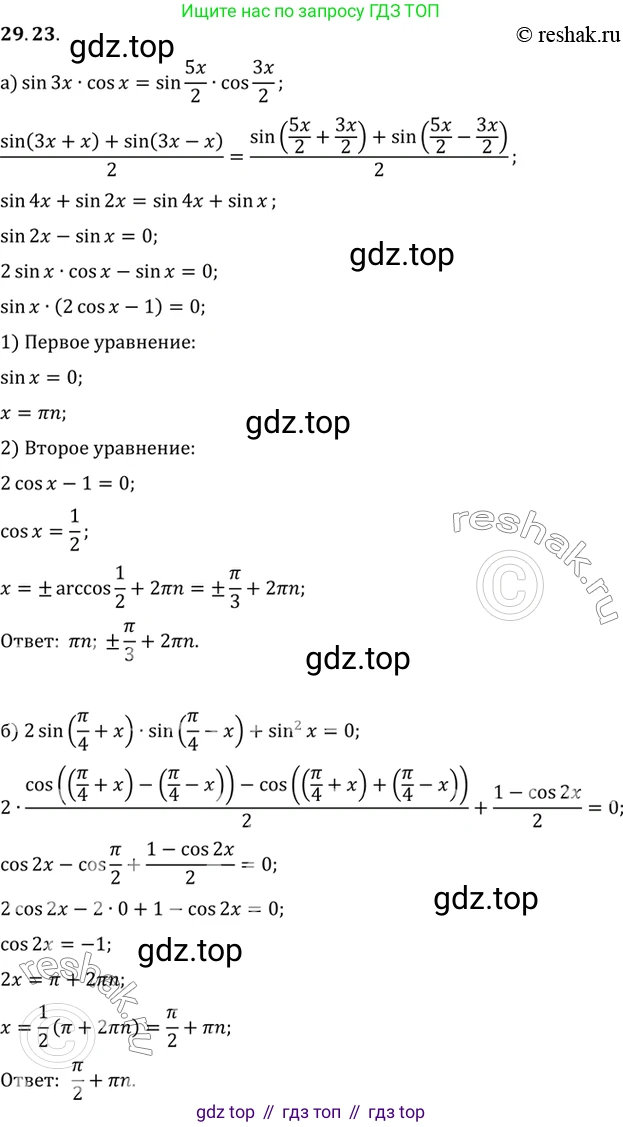ГДЗ Алгебра, 10 класс Учебник, авторы: Мордкович Александр Григорьевич, Семенов Павел Владимирович, Денищева Лариса Олеговна, Звавич Леонид Исаакович, Корешкова Т А, Мишустина Татьяна Николаевна, Рязановский А Р, издательство Мнемозина, Москва, 2019, Часть 2, страница 180, номер 29.23, Решение 2