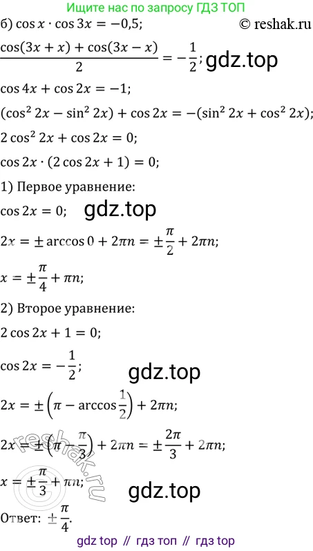 ГДЗ Алгебра, 10 класс Учебник, авторы: Мордкович Александр Григорьевич, Семенов Павел Владимирович, Денищева Лариса Олеговна, Звавич Леонид Исаакович, Корешкова Т А, Мишустина Татьяна Николаевна, Рязановский А Р, издательство Мнемозина, Москва, 2019, Часть 2, страница 180, номер 29.24, Решение 2 (продолжение 2)