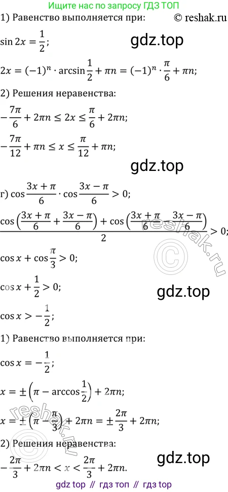 ГДЗ Алгебра, 10 класс Учебник, авторы: Мордкович Александр Григорьевич, Семенов Павел Владимирович, Денищева Лариса Олеговна, Звавич Леонид Исаакович, Корешкова Т А, Мишустина Татьяна Николаевна, Рязановский А Р, издательство Мнемозина, Москва, 2019, Часть 2, страница 181, номер 29.26, Решение 2 (продолжение 3)