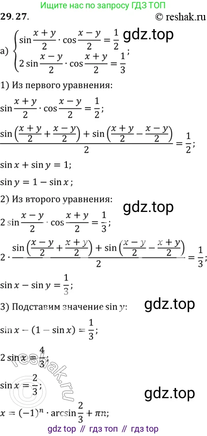 ГДЗ Алгебра, 10 класс Учебник, авторы: Мордкович Александр Григорьевич, Семенов Павел Владимирович, Денищева Лариса Олеговна, Звавич Леонид Исаакович, Корешкова Т А, Мишустина Татьяна Николаевна, Рязановский А Р, издательство Мнемозина, Москва, 2019, Часть 2, страница 181, номер 29.27, Решение 2