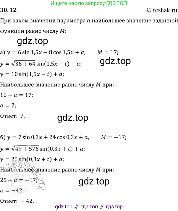 ГДЗ Алгебра, 10 класс Учебник, авторы: Мордкович Александр Григорьевич, Семенов Павел Владимирович, Денищева Лариса Олеговна, Звавич Леонид Исаакович, Корешкова Т А, Мишустина Татьяна Николаевна, Рязановский А Р, издательство Мнемозина, Москва, 2019, Часть 2, страница 183, номер 30.12, Решение 2