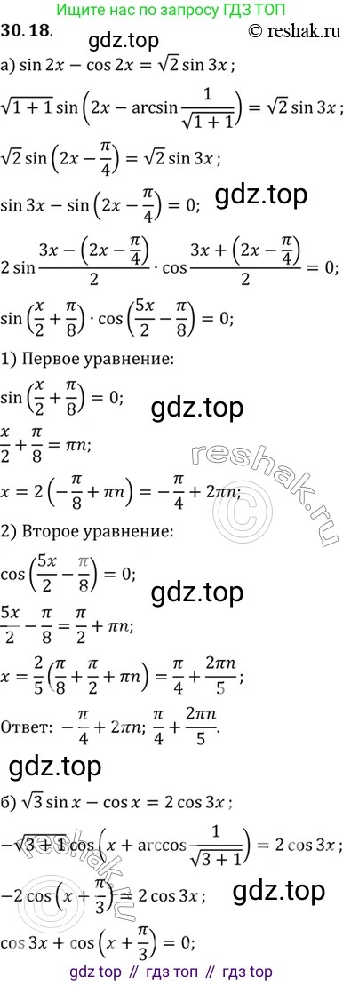 ГДЗ Алгебра, 10 класс Учебник, авторы: Мордкович Александр Григорьевич, Семенов Павел Владимирович, Денищева Лариса Олеговна, Звавич Леонид Исаакович, Корешкова Т А, Мишустина Татьяна Николаевна, Рязановский А Р, издательство Мнемозина, Москва, 2019, Часть 2, страница 184, номер 30.18, Решение 2