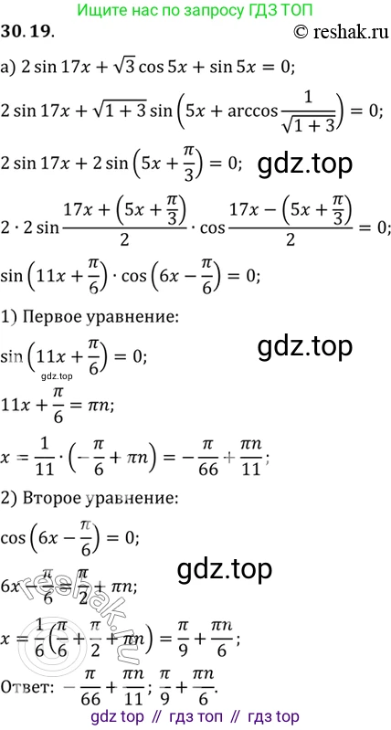 ГДЗ Алгебра, 10 класс Учебник, авторы: Мордкович Александр Григорьевич, Семенов Павел Владимирович, Денищева Лариса Олеговна, Звавич Леонид Исаакович, Корешкова Т А, Мишустина Татьяна Николаевна, Рязановский А Р, издательство Мнемозина, Москва, 2019, Часть 2, страница 184, номер 30.19, Решение 2