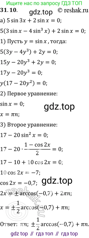 ГДЗ Алгебра, 10 класс Учебник, авторы: Мордкович Александр Григорьевич, Семенов Павел Владимирович, Денищева Лариса Олеговна, Звавич Леонид Исаакович, Корешкова Т А, Мишустина Татьяна Николаевна, Рязановский А Р, издательство Мнемозина, Москва, 2019, Часть 2, страница 186, номер 31.10, Решение 2