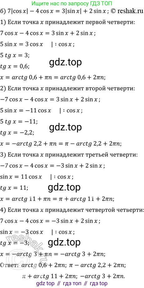 ГДЗ Алгебра, 10 класс Учебник, авторы: Мордкович Александр Григорьевич, Семенов Павел Владимирович, Денищева Лариса Олеговна, Звавич Леонид Исаакович, Корешкова Т А, Мишустина Татьяна Николаевна, Рязановский А Р, издательство Мнемозина, Москва, 2019, Часть 2, страница 186, номер 31.11, Решение 2 (продолжение 2)