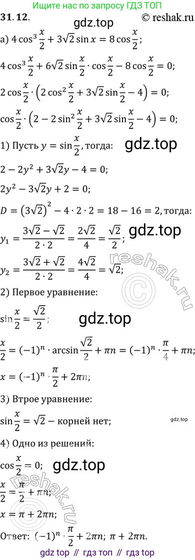 ГДЗ Алгебра, 10 класс Учебник, авторы: Мордкович Александр Григорьевич, Семенов Павел Владимирович, Денищева Лариса Олеговна, Звавич Леонид Исаакович, Корешкова Т А, Мишустина Татьяна Николаевна, Рязановский А Р, издательство Мнемозина, Москва, 2019, Часть 2, страница 186, номер 31.12, Решение 2
