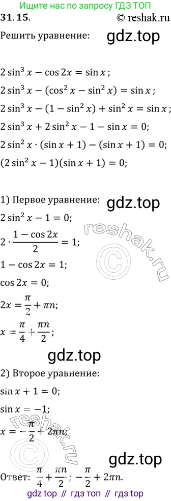 ГДЗ Алгебра, 10 класс Учебник, авторы: Мордкович Александр Григорьевич, Семенов Павел Владимирович, Денищева Лариса Олеговна, Звавич Леонид Исаакович, Корешкова Т А, Мишустина Татьяна Николаевна, Рязановский А Р, издательство Мнемозина, Москва, 2019, Часть 2, страница 186, номер 31.15, Решение 2