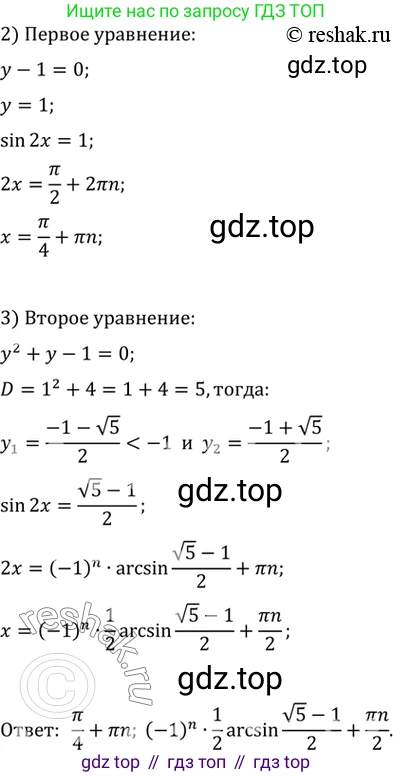 ГДЗ Алгебра, 10 класс Учебник, авторы: Мордкович Александр Григорьевич, Семенов Павел Владимирович, Денищева Лариса Олеговна, Звавич Леонид Исаакович, Корешкова Т А, Мишустина Татьяна Николаевна, Рязановский А Р, издательство Мнемозина, Москва, 2019, Часть 2, страница 186, номер 31.16, Решение 2 (продолжение 2)