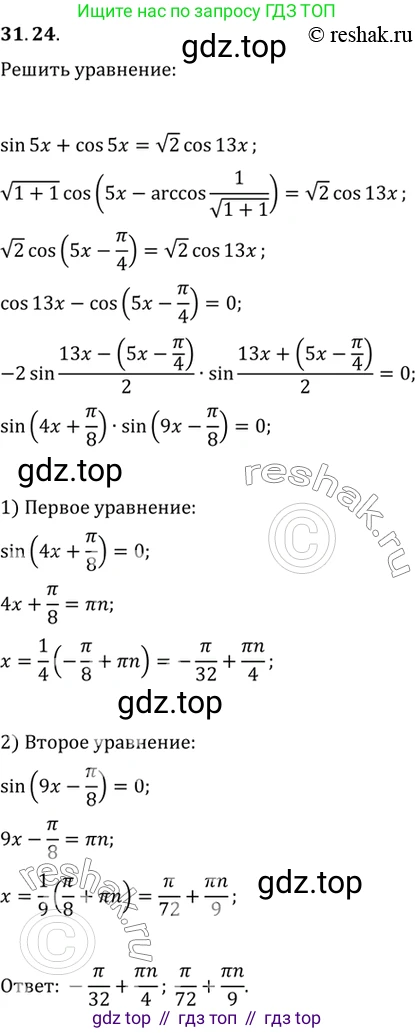 ГДЗ Алгебра, 10 класс Учебник, авторы: Мордкович Александр Григорьевич, Семенов Павел Владимирович, Денищева Лариса Олеговна, Звавич Леонид Исаакович, Корешкова Т А, Мишустина Татьяна Николаевна, Рязановский А Р, издательство Мнемозина, Москва, 2019, Часть 2, страница 187, номер 31.24, Решение 2