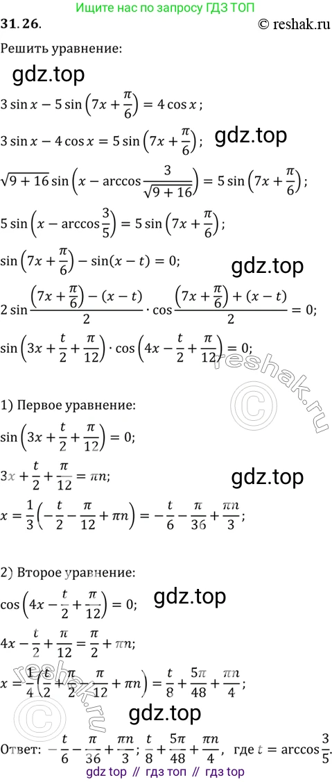ГДЗ Алгебра, 10 класс Учебник, авторы: Мордкович Александр Григорьевич, Семенов Павел Владимирович, Денищева Лариса Олеговна, Звавич Леонид Исаакович, Корешкова Т А, Мишустина Татьяна Николаевна, Рязановский А Р, издательство Мнемозина, Москва, 2019, Часть 2, страница 187, номер 31.26, Решение 2