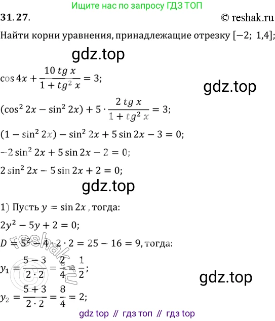 ГДЗ Алгебра, 10 класс Учебник, авторы: Мордкович Александр Григорьевич, Семенов Павел Владимирович, Денищева Лариса Олеговна, Звавич Леонид Исаакович, Корешкова Т А, Мишустина Татьяна Николаевна, Рязановский А Р, издательство Мнемозина, Москва, 2019, Часть 2, страница 187, номер 31.27, Решение 2