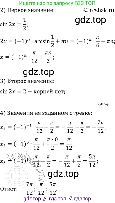 ГДЗ Алгебра, 10 класс Учебник, авторы: Мордкович Александр Григорьевич, Семенов Павел Владимирович, Денищева Лариса Олеговна, Звавич Леонид Исаакович, Корешкова Т А, Мишустина Татьяна Николаевна, Рязановский А Р, издательство Мнемозина, Москва, 2019, Часть 2, страница 187, номер 31.27, Решение 2 (продолжение 2)