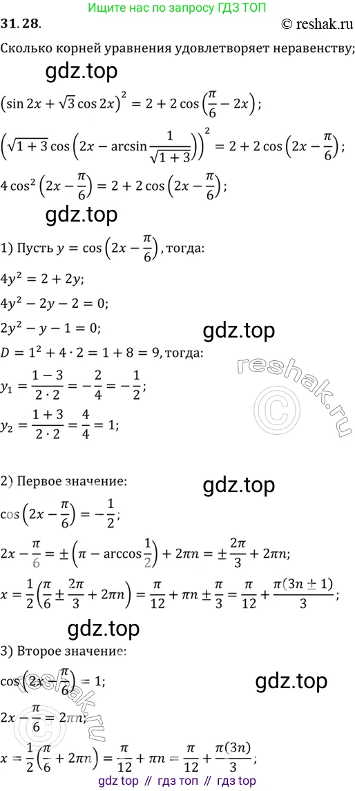ГДЗ Алгебра, 10 класс Учебник, авторы: Мордкович Александр Григорьевич, Семенов Павел Владимирович, Денищева Лариса Олеговна, Звавич Леонид Исаакович, Корешкова Т А, Мишустина Татьяна Николаевна, Рязановский А Р, издательство Мнемозина, Москва, 2019, Часть 2, страница 187, номер 31.28, Решение 2