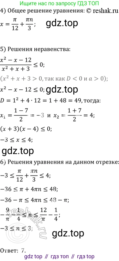 ГДЗ Алгебра, 10 класс Учебник, авторы: Мордкович Александр Григорьевич, Семенов Павел Владимирович, Денищева Лариса Олеговна, Звавич Леонид Исаакович, Корешкова Т А, Мишустина Татьяна Николаевна, Рязановский А Р, издательство Мнемозина, Москва, 2019, Часть 2, страница 187, номер 31.28, Решение 2 (продолжение 2)