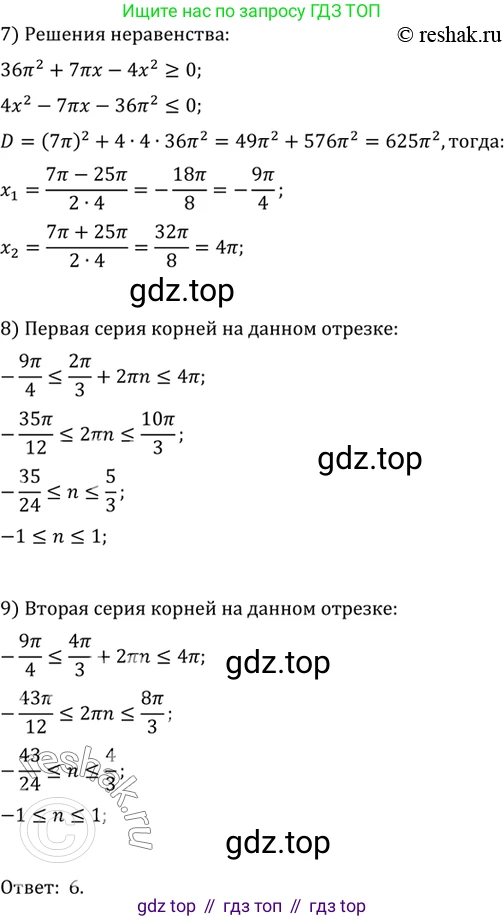 ГДЗ Алгебра, 10 класс Учебник, авторы: Мордкович Александр Григорьевич, Семенов Павел Владимирович, Денищева Лариса Олеговна, Звавич Леонид Исаакович, Корешкова Т А, Мишустина Татьяна Николаевна, Рязановский А Р, издательство Мнемозина, Москва, 2019, Часть 2, страница 187, номер 31.29, Решение 2 (продолжение 3)