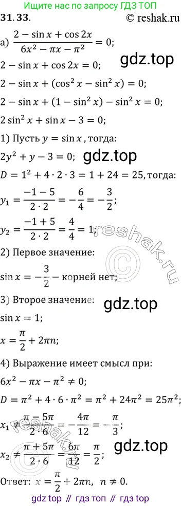 ГДЗ Алгебра, 10 класс Учебник, авторы: Мордкович Александр Григорьевич, Семенов Павел Владимирович, Денищева Лариса Олеговна, Звавич Леонид Исаакович, Корешкова Т А, Мишустина Татьяна Николаевна, Рязановский А Р, издательство Мнемозина, Москва, 2019, Часть 2, страница 187, номер 31.33, Решение 2