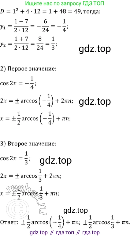 ГДЗ Алгебра, 10 класс Учебник, авторы: Мордкович Александр Григорьевич, Семенов Павел Владимирович, Денищева Лариса Олеговна, Звавич Леонид Исаакович, Корешкова Т А, Мишустина Татьяна Николаевна, Рязановский А Р, издательство Мнемозина, Москва, 2019, Часть 2, страница 188, номер 31.35, Решение 2 (продолжение 2)