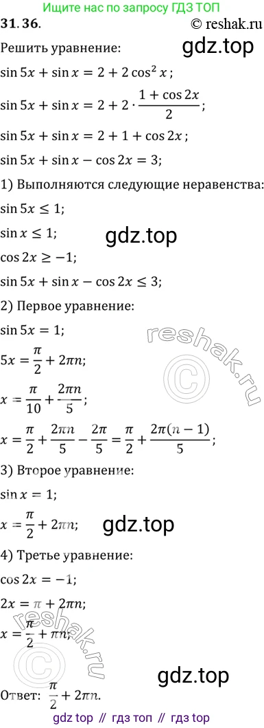 ГДЗ Алгебра, 10 класс Учебник, авторы: Мордкович Александр Григорьевич, Семенов Павел Владимирович, Денищева Лариса Олеговна, Звавич Леонид Исаакович, Корешкова Т А, Мишустина Татьяна Николаевна, Рязановский А Р, издательство Мнемозина, Москва, 2019, Часть 2, страница 188, номер 31.36, Решение 2