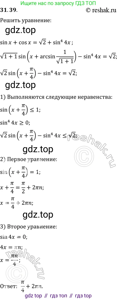 ГДЗ Алгебра, 10 класс Учебник, авторы: Мордкович Александр Григорьевич, Семенов Павел Владимирович, Денищева Лариса Олеговна, Звавич Леонид Исаакович, Корешкова Т А, Мишустина Татьяна Николаевна, Рязановский А Р, издательство Мнемозина, Москва, 2019, Часть 2, страница 188, номер 31.39, Решение 2