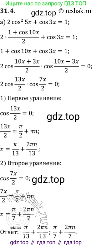 ГДЗ Алгебра, 10 класс Учебник, авторы: Мордкович Александр Григорьевич, Семенов Павел Владимирович, Денищева Лариса Олеговна, Звавич Леонид Исаакович, Корешкова Т А, Мишустина Татьяна Николаевна, Рязановский А Р, издательство Мнемозина, Москва, 2019, Часть 2, страница 185, номер 31.4, Решение 2
