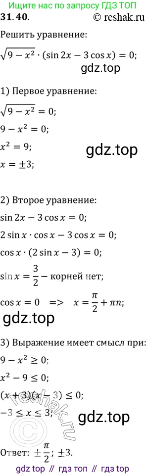 ГДЗ Алгебра, 10 класс Учебник, авторы: Мордкович Александр Григорьевич, Семенов Павел Владимирович, Денищева Лариса Олеговна, Звавич Леонид Исаакович, Корешкова Т А, Мишустина Татьяна Николаевна, Рязановский А Р, издательство Мнемозина, Москва, 2019, Часть 2, страница 188, номер 31.40, Решение 2