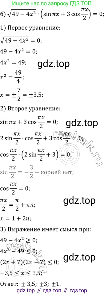 ГДЗ Алгебра, 10 класс Учебник, авторы: Мордкович Александр Григорьевич, Семенов Павел Владимирович, Денищева Лариса Олеговна, Звавич Леонид Исаакович, Корешкова Т А, Мишустина Татьяна Николаевна, Рязановский А Р, издательство Мнемозина, Москва, 2019, Часть 2, страница 188, номер 31.41, Решение 2 (продолжение 2)