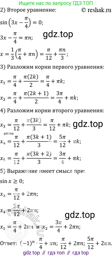 ГДЗ Алгебра, 10 класс Учебник, авторы: Мордкович Александр Григорьевич, Семенов Павел Владимирович, Денищева Лариса Олеговна, Звавич Леонид Исаакович, Корешкова Т А, Мишустина Татьяна Николаевна, Рязановский А Р, издательство Мнемозина, Москва, 2019, Часть 2, страница 188, номер 31.44, Решение 2 (продолжение 3)