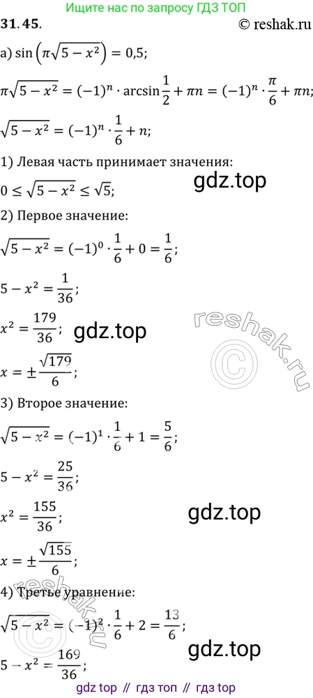 ГДЗ Алгебра, 10 класс Учебник, авторы: Мордкович Александр Григорьевич, Семенов Павел Владимирович, Денищева Лариса Олеговна, Звавич Леонид Исаакович, Корешкова Т А, Мишустина Татьяна Николаевна, Рязановский А Р, издательство Мнемозина, Москва, 2019, Часть 2, страница 188, номер 31.45, Решение 2
