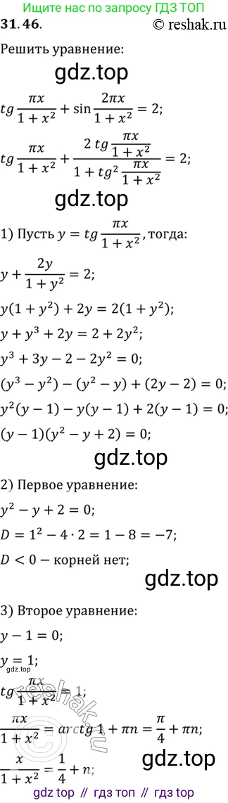 ГДЗ Алгебра, 10 класс Учебник, авторы: Мордкович Александр Григорьевич, Семенов Павел Владимирович, Денищева Лариса Олеговна, Звавич Леонид Исаакович, Корешкова Т А, Мишустина Татьяна Николаевна, Рязановский А Р, издательство Мнемозина, Москва, 2019, Часть 2, страница 188, номер 31.46, Решение 2