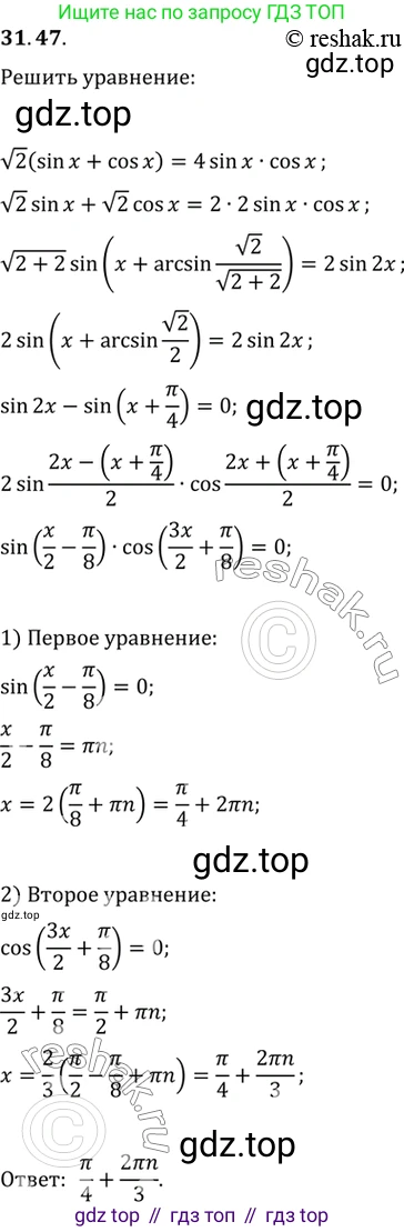 ГДЗ Алгебра, 10 класс Учебник, авторы: Мордкович Александр Григорьевич, Семенов Павел Владимирович, Денищева Лариса Олеговна, Звавич Леонид Исаакович, Корешкова Т А, Мишустина Татьяна Николаевна, Рязановский А Р, издательство Мнемозина, Москва, 2019, Часть 2, страница 188, номер 31.47, Решение 2