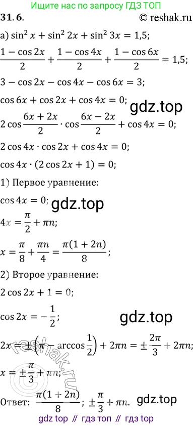 ГДЗ Алгебра, 10 класс Учебник, авторы: Мордкович Александр Григорьевич, Семенов Павел Владимирович, Денищева Лариса Олеговна, Звавич Леонид Исаакович, Корешкова Т А, Мишустина Татьяна Николаевна, Рязановский А Р, издательство Мнемозина, Москва, 2019, Часть 2, страница 185, номер 31.6, Решение 2