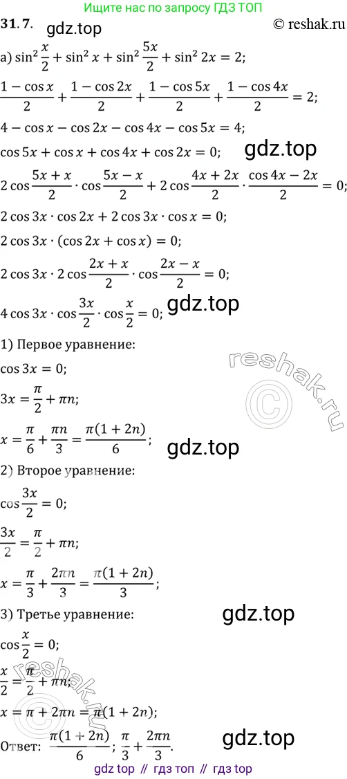 ГДЗ Алгебра, 10 класс Учебник, авторы: Мордкович Александр Григорьевич, Семенов Павел Владимирович, Денищева Лариса Олеговна, Звавич Леонид Исаакович, Корешкова Т А, Мишустина Татьяна Николаевна, Рязановский А Р, издательство Мнемозина, Москва, 2019, Часть 2, страница 186, номер 31.7, Решение 2