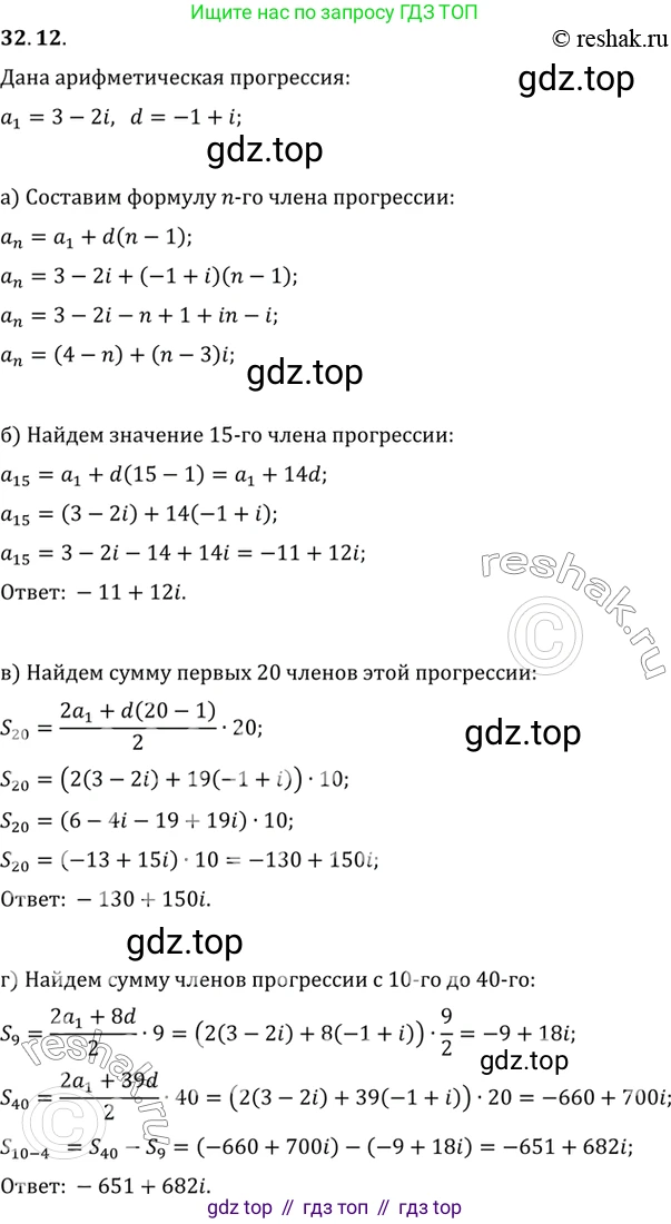 ГДЗ Алгебра, 10 класс Учебник, авторы: Мордкович Александр Григорьевич, Семенов Павел Владимирович, Денищева Лариса Олеговна, Звавич Леонид Исаакович, Корешкова Т А, Мишустина Татьяна Николаевна, Рязановский А Р, издательство Мнемозина, Москва, 2019, Часть 2, страница 190, номер 32.12, Решение 2