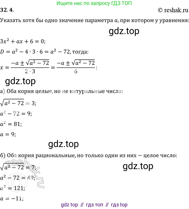 ГДЗ Алгебра, 10 класс Учебник, авторы: Мордкович Александр Григорьевич, Семенов Павел Владимирович, Денищева Лариса Олеговна, Звавич Леонид Исаакович, Корешкова Т А, Мишустина Татьяна Николаевна, Рязановский А Р, издательство Мнемозина, Москва, 2019, Часть 2, страница 189, номер 32.4, Решение 2