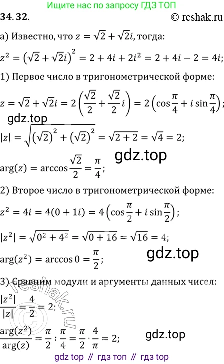 ГДЗ Алгебра, 10 класс Учебник, авторы: Мордкович Александр Григорьевич, Семенов Павел Владимирович, Денищева Лариса Олеговна, Звавич Леонид Исаакович, Корешкова Т А, Мишустина Татьяна Николаевна, Рязановский А Р, издательство Мнемозина, Москва, 2019, Часть 2, страница 201, номер 34.32, Решение 2