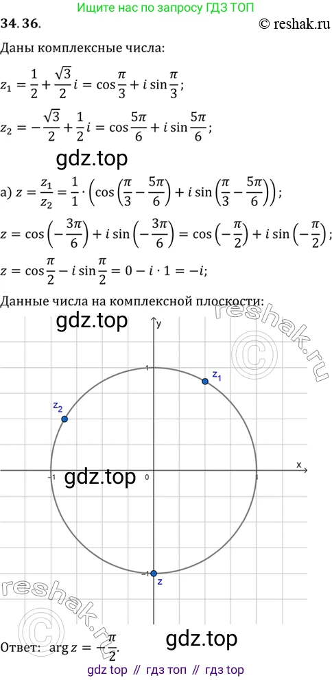 ГДЗ Алгебра, 10 класс Учебник, авторы: Мордкович Александр Григорьевич, Семенов Павел Владимирович, Денищева Лариса Олеговна, Звавич Леонид Исаакович, Корешкова Т А, Мишустина Татьяна Николаевна, Рязановский А Р, издательство Мнемозина, Москва, 2019, Часть 2, страница 202, номер 34.36, Решение 2