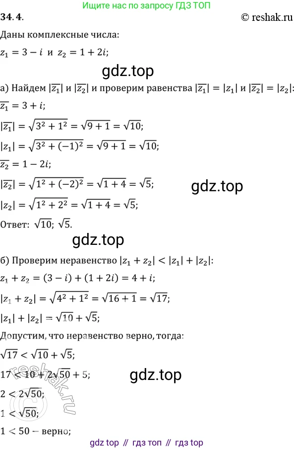 ГДЗ Алгебра, 10 класс Учебник, авторы: Мордкович Александр Григорьевич, Семенов Павел Владимирович, Денищева Лариса Олеговна, Звавич Леонид Исаакович, Корешкова Т А, Мишустина Татьяна Николаевна, Рязановский А Р, издательство Мнемозина, Москва, 2019, Часть 2, страница 197, номер 34.4, Решение 2