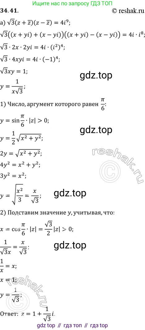 ГДЗ Алгебра, 10 класс Учебник, авторы: Мордкович Александр Григорьевич, Семенов Павел Владимирович, Денищева Лариса Олеговна, Звавич Леонид Исаакович, Корешкова Т А, Мишустина Татьяна Николаевна, Рязановский А Р, издательство Мнемозина, Москва, 2019, Часть 2, страница 203, номер 34.41, Решение 2