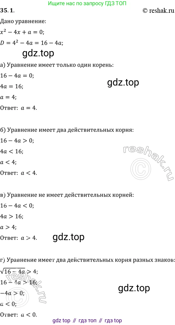 ГДЗ Алгебра, 10 класс Учебник, авторы: Мордкович Александр Григорьевич, Семенов Павел Владимирович, Денищева Лариса Олеговна, Звавич Леонид Исаакович, Корешкова Т А, Мишустина Татьяна Николаевна, Рязановский А Р, издательство Мнемозина, Москва, 2019, Часть 2, страница 203, номер 35.1, Решение 2