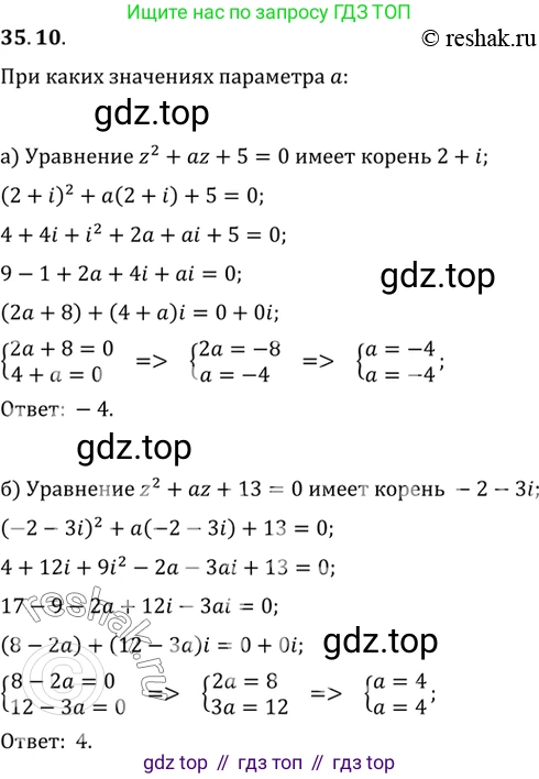 ГДЗ Алгебра, 10 класс Учебник, авторы: Мордкович Александр Григорьевич, Семенов Павел Владимирович, Денищева Лариса Олеговна, Звавич Леонид Исаакович, Корешкова Т А, Мишустина Татьяна Николаевна, Рязановский А Р, издательство Мнемозина, Москва, 2019, Часть 2, страница 204, номер 35.10, Решение 2
